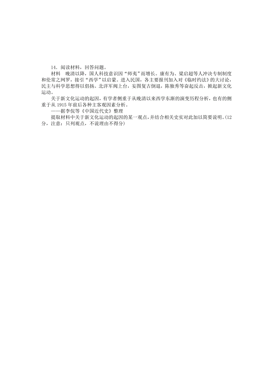 2018届高考历史第一轮总复习全程训练 第十一章 近代的思想解放潮流及20世纪以来重大思想理论成果 课练32 新文化运动与马克思主义的传播 新人教版_第3页