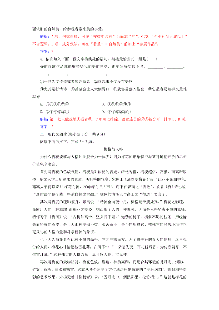 2016-2017学年高中语文单元质量检测卷六新人教版选修语言文字应用_第2页