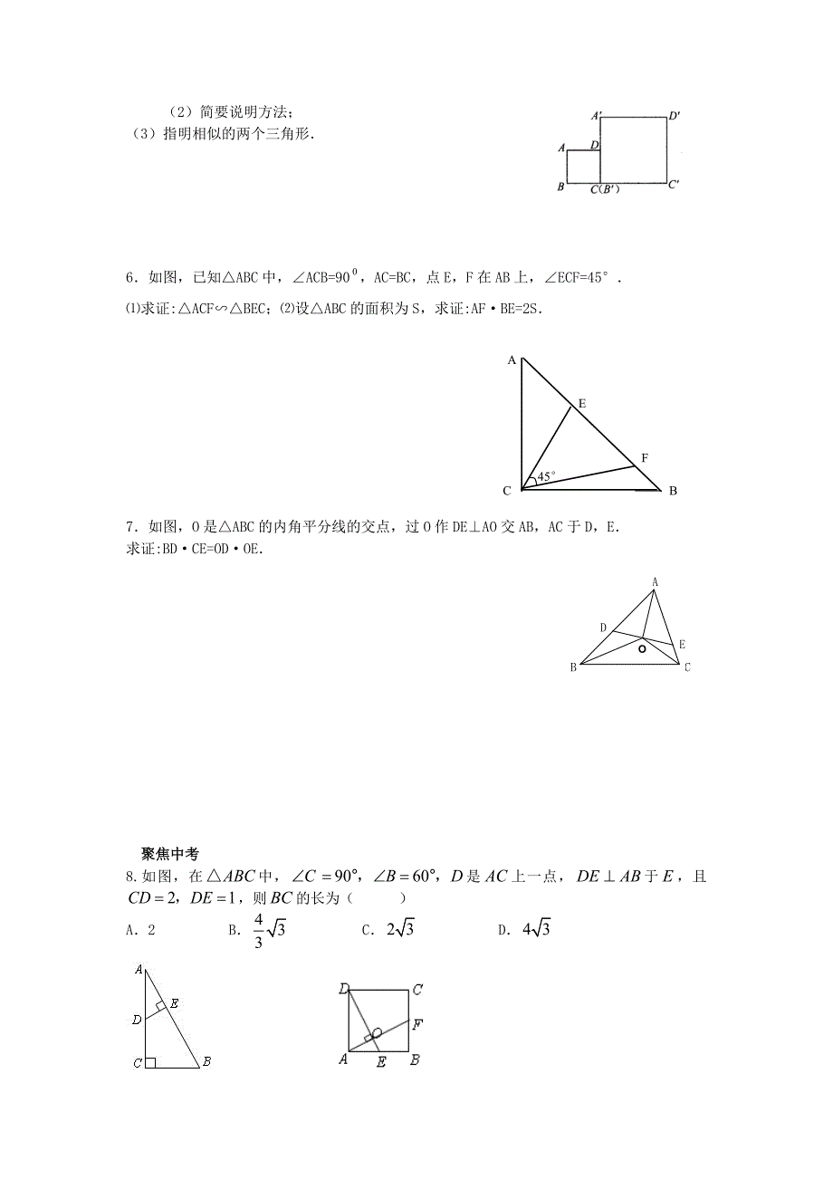 九年级数学上册 4.5 相似三角形的判定练习题（新版)北师大版_第2页