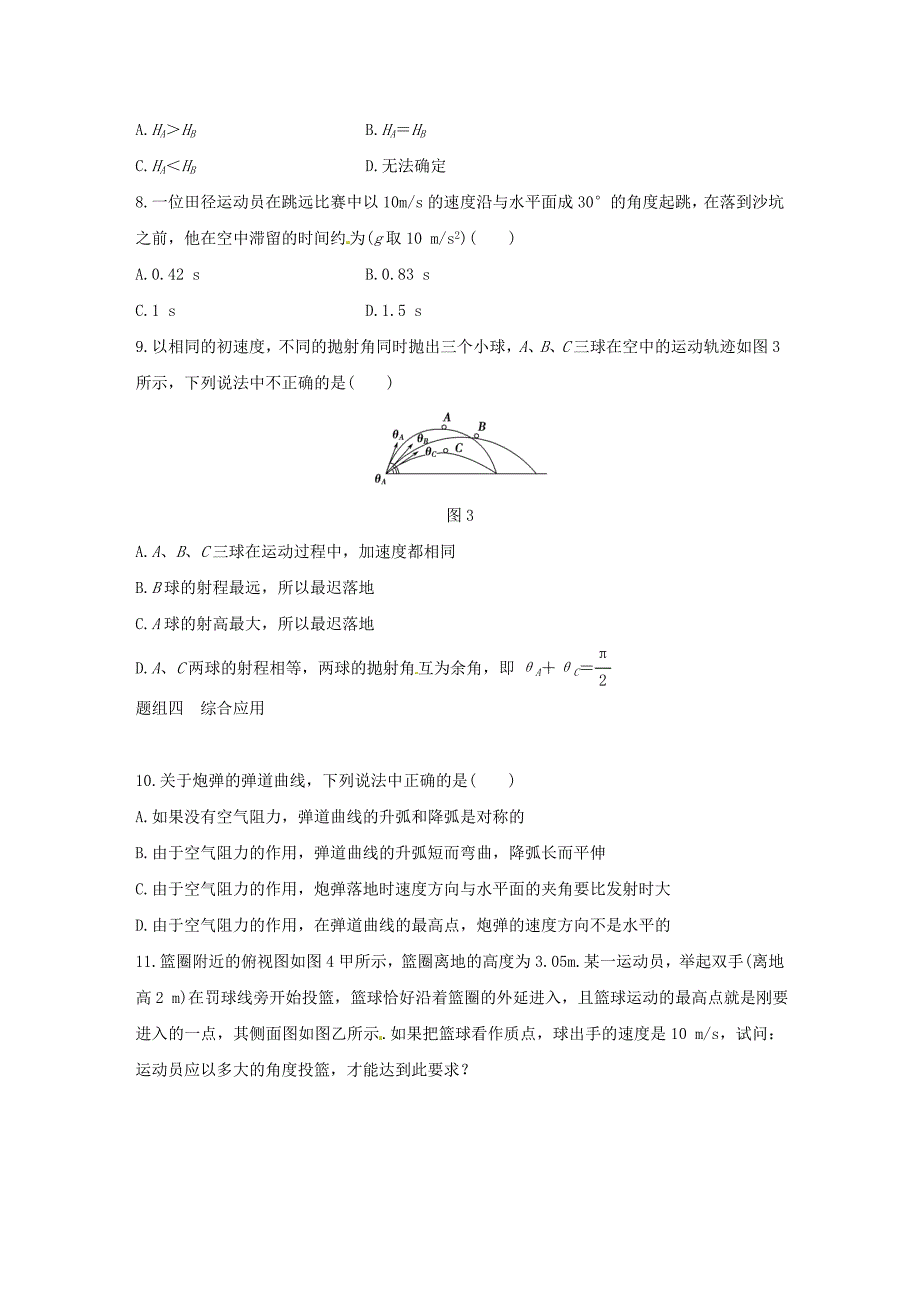 2015-2016学年高中物理 第一章 抛体运动 第5讲 斜抛运动题组训练 粤教版必修2_第3页