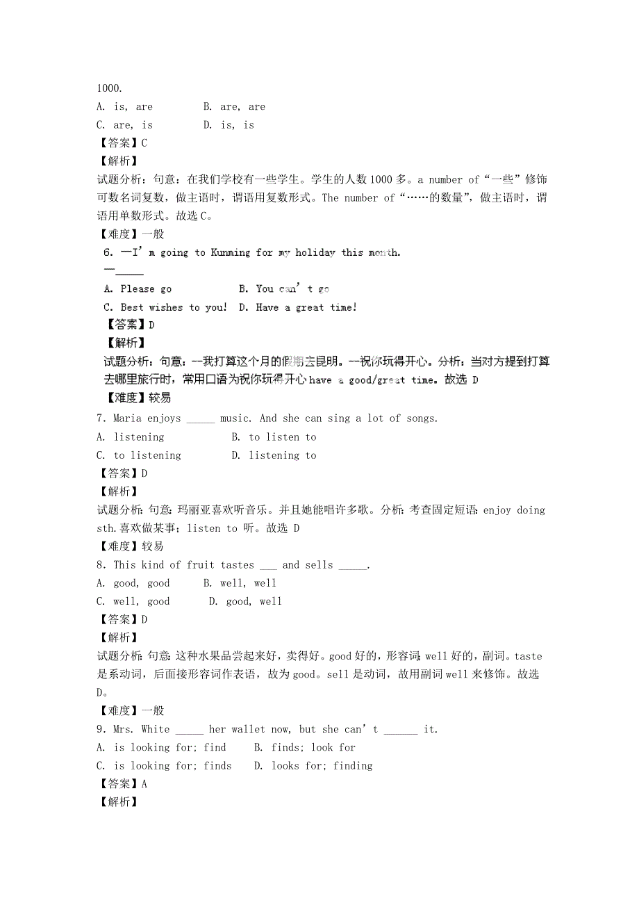 2015-2016学年八年级英语上学期开学测试题分类 单项选择_第2页