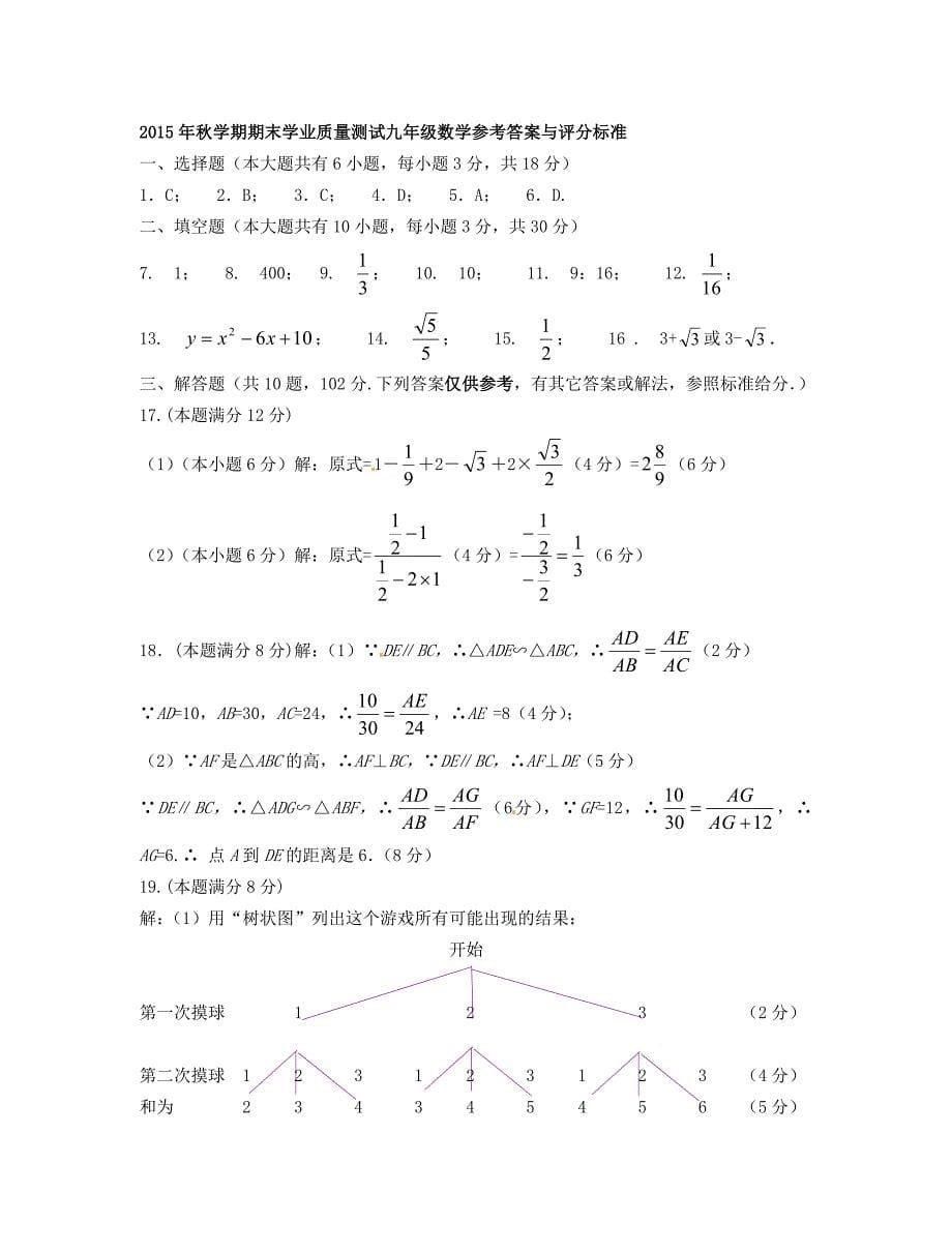 江苏省兴化顾庄学区三校2016届九年级数学上学期期末考试试题 苏科版_第5页