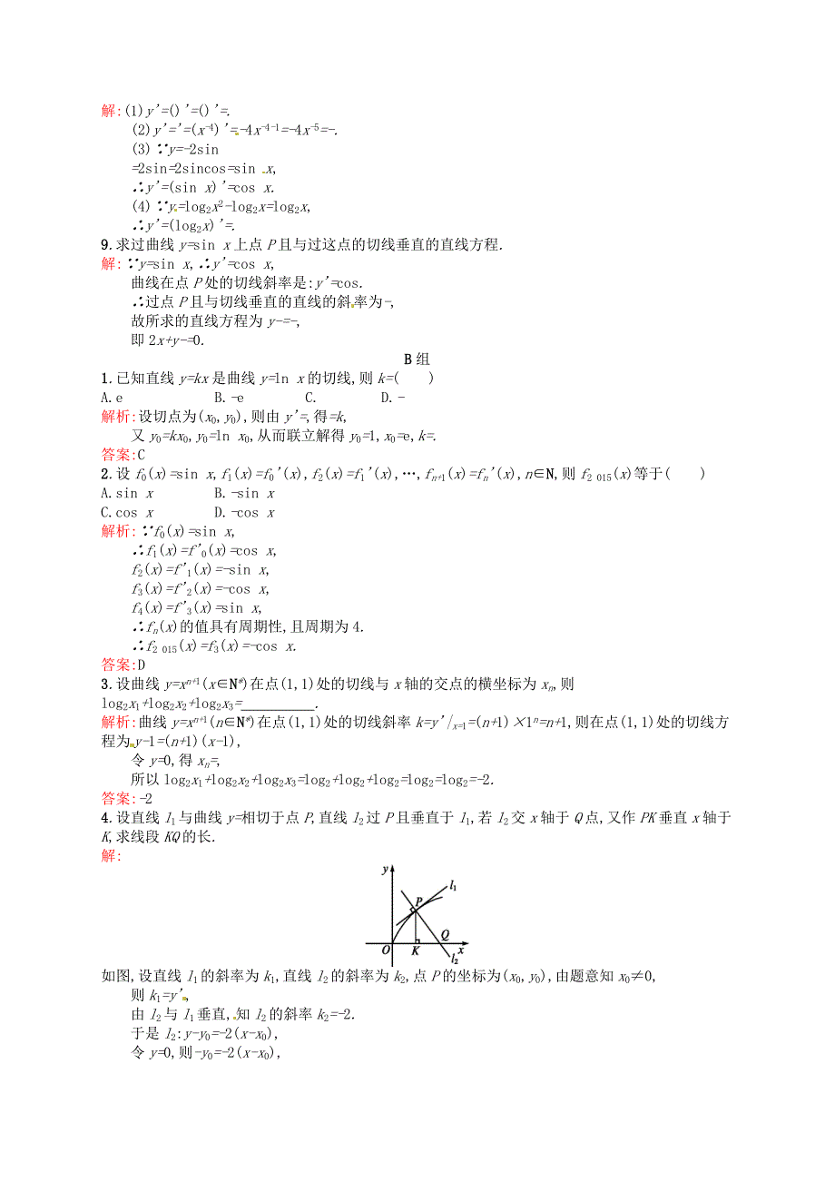 高中数学1.2.1-1.2.2几个常用函数的导数基本初等函数的导数公式及导数的运算法则（一）课后习题新人教a版选修2-2_第2页