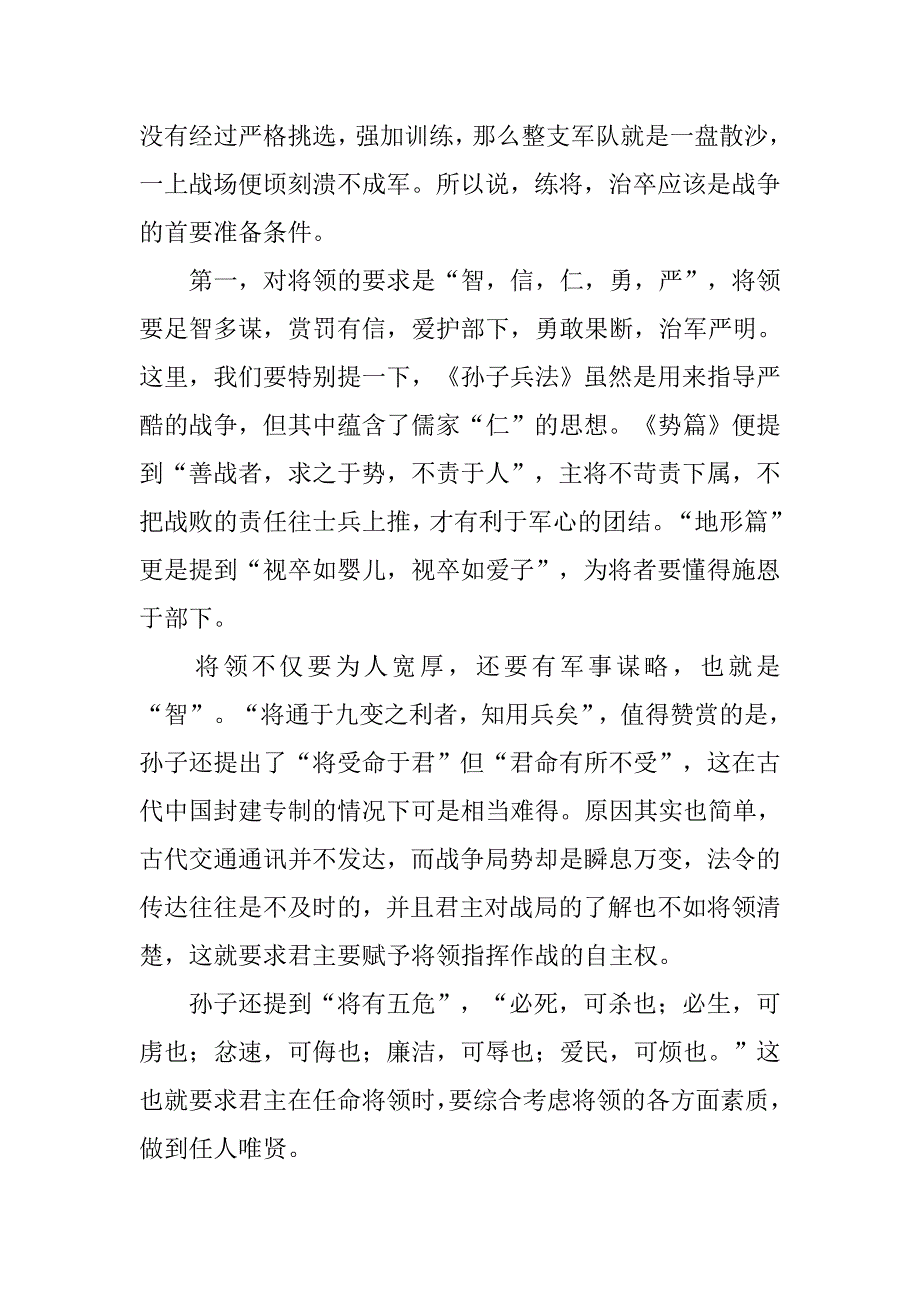 《孙子兵法》读后感3000字.doc_第2页