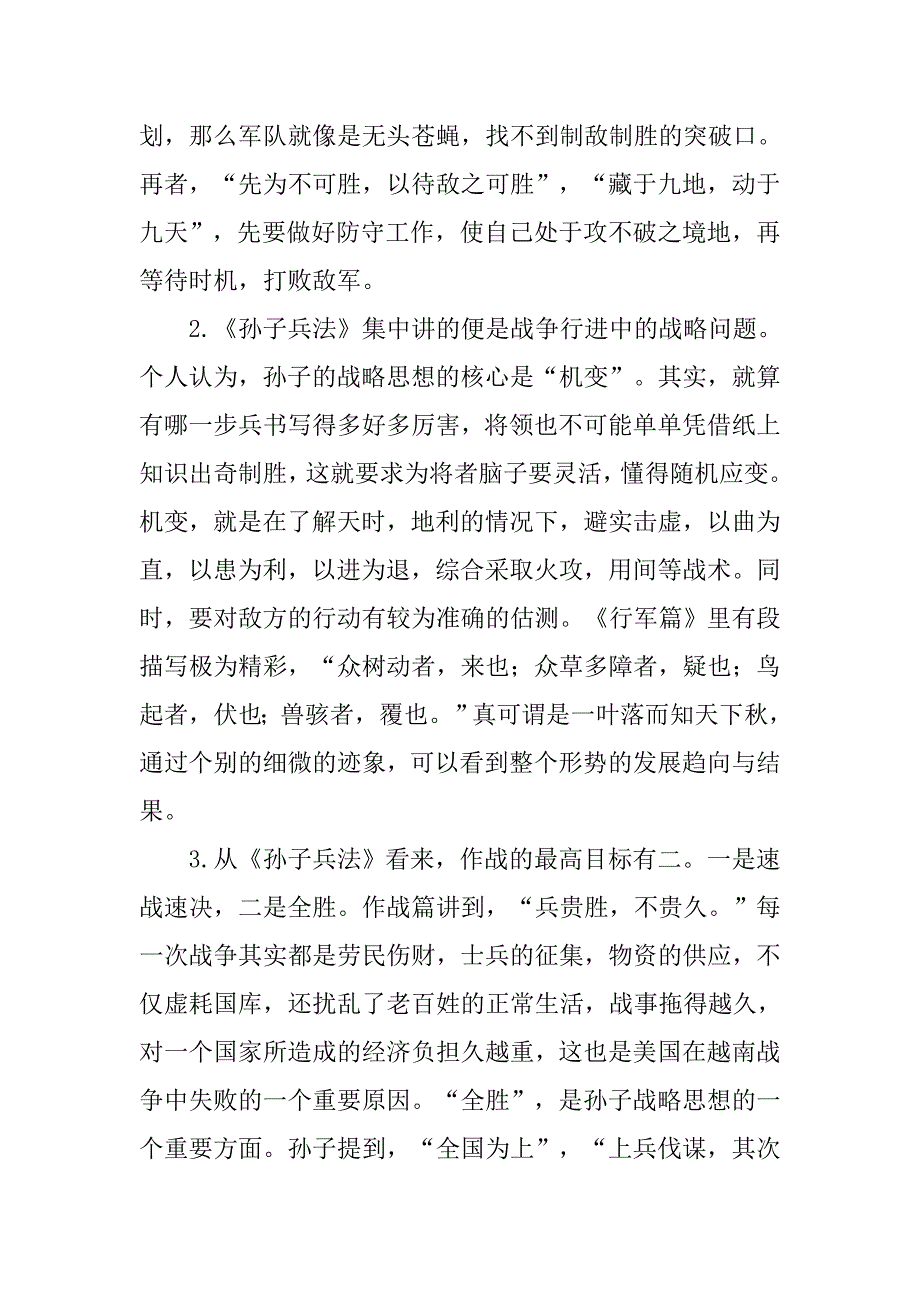 《孙子兵法》读后感3000字.doc_第4页