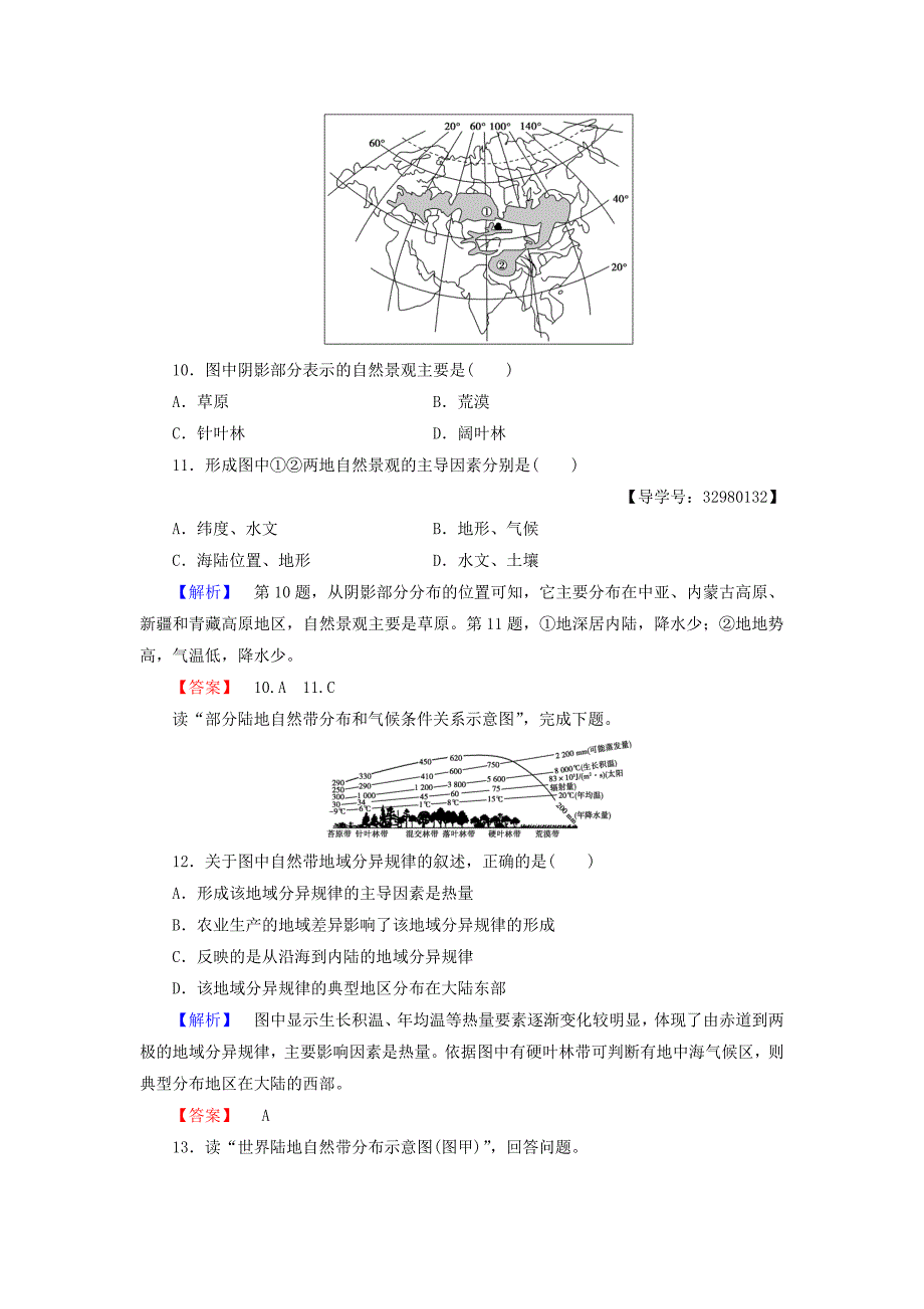 2016-2017学年高中地理第三章地理环境的整体性和区域差异第2节地理环境的整体性和地域分异学业分层测评中图版必修_第4页