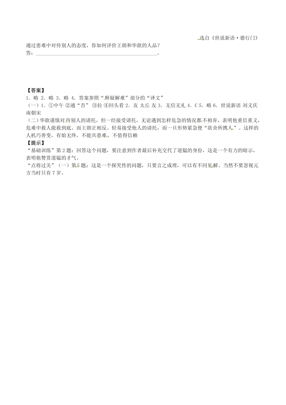 2016年秋季版七年级语文上册第8课世说新语两则练习3新人教版_第2页