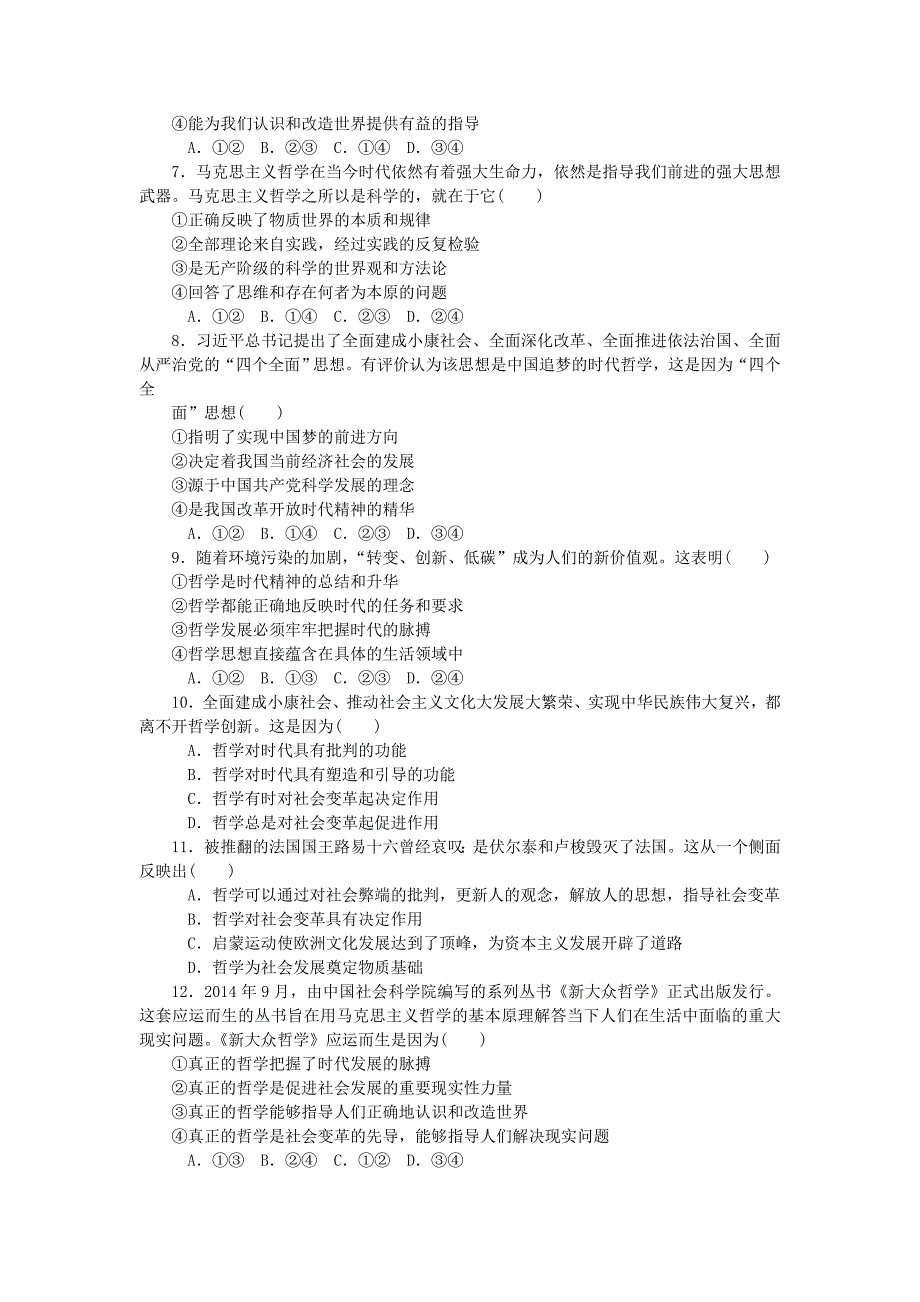 2018届高考政治一轮复习 第一单元 生活智慧与时代精神 第三课 时代精神的精华课时作业（无答案）新人教版必修4_第2页