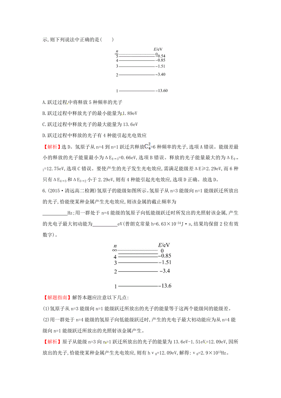 2015-2016学年高中物理 典题训练 知能夯实区2（含解析）新人教版选修3-5_第3页