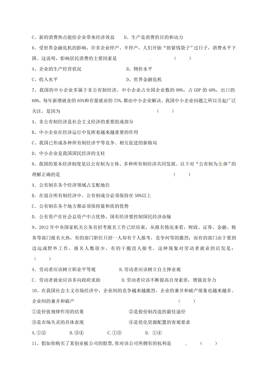 内蒙古呼和浩特铁路局包头职工子弟第五中学2016-2017学年高一政治上学期期末考试试题_第2页