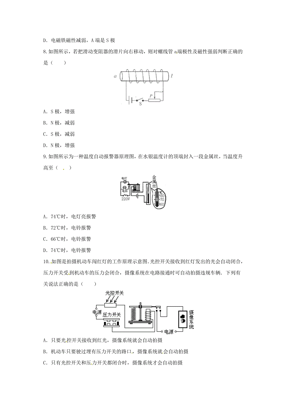九年级物理全册 20.3 电磁铁 电磁继电器习题1(新版)新人教版_第3页