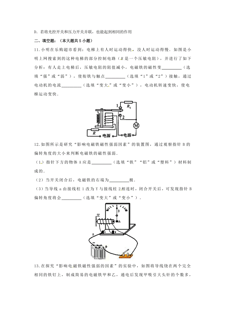 九年级物理全册 20.3 电磁铁 电磁继电器习题1(新版)新人教版_第4页