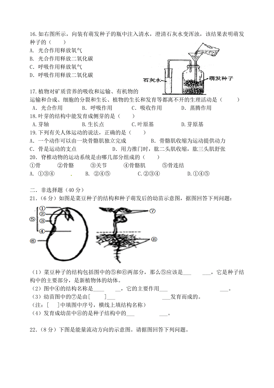 河北省秦皇岛市卢龙县2015-2016学年八年级生物上学期期中试题 新人教版_第3页