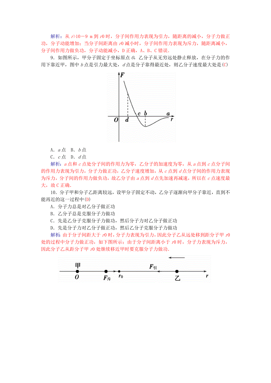 2015-2016高中物理 第1章 第4节 分子间的相互作用力学案 粤教版选修3-3_第4页