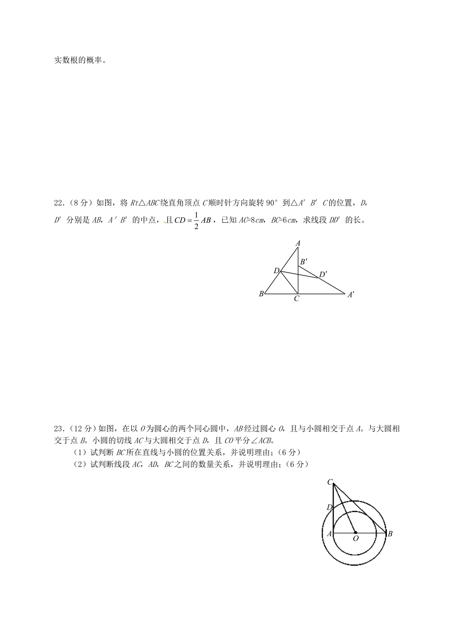 山西省农业大学附属中学2016届九年级数学12月月考试题 新人教版_第4页