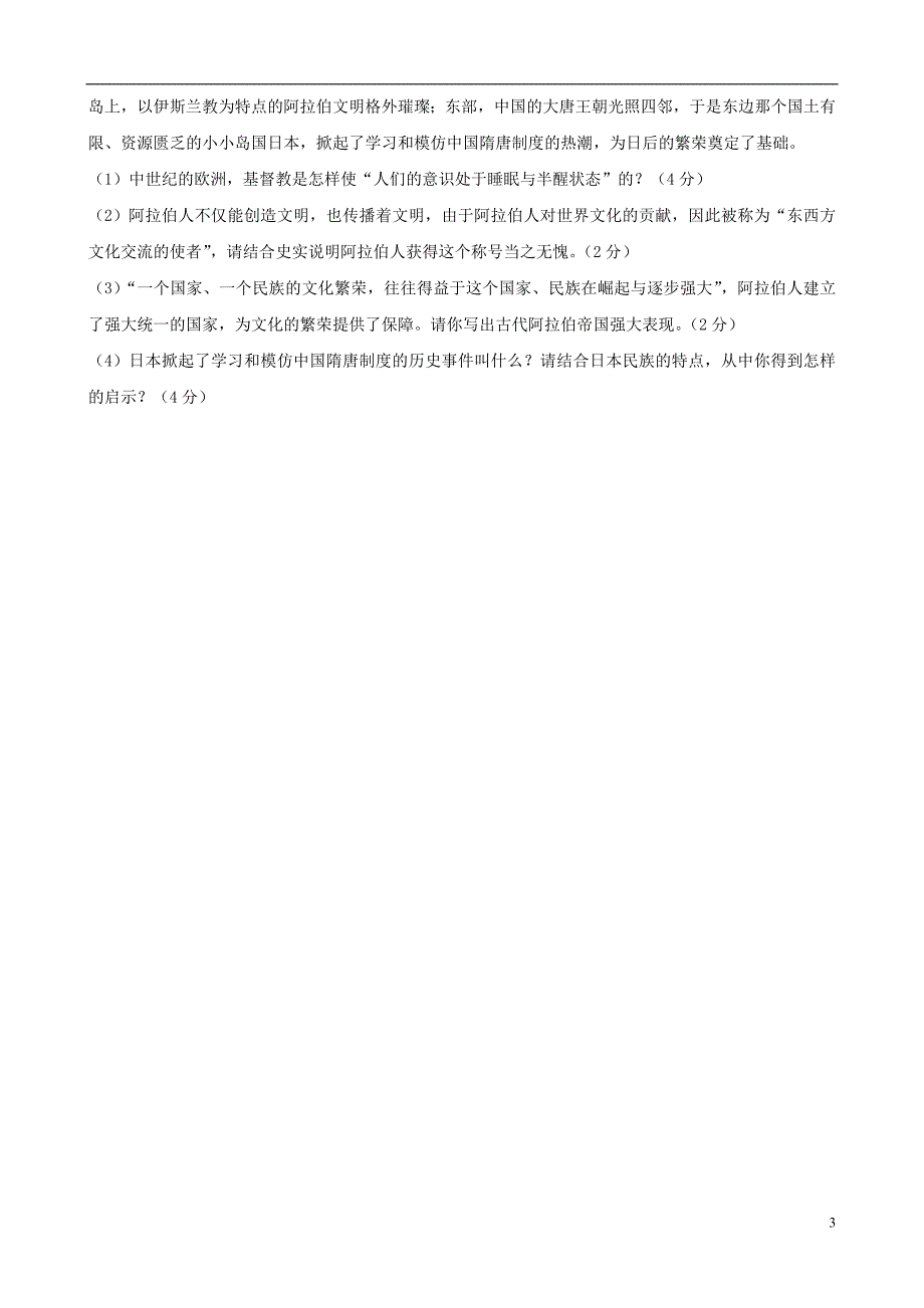 浙江省桐乡市实验中学片2015-2016学年八年级历史与社会上学期期中素质检测试题 人教版_第3页