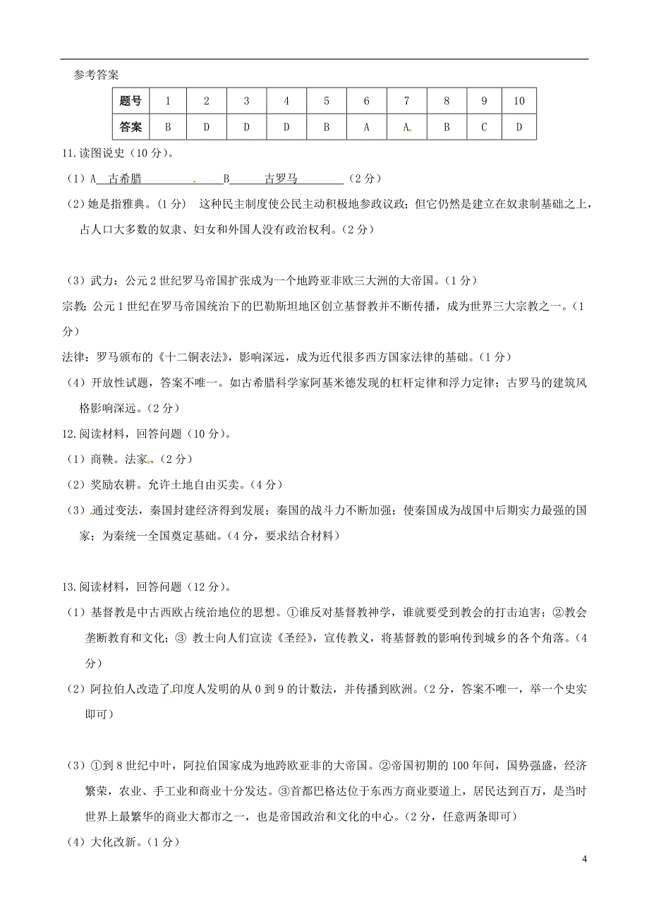 浙江省桐乡市实验中学片2015-2016学年八年级历史与社会上学期期中素质检测试题 人教版_第4页