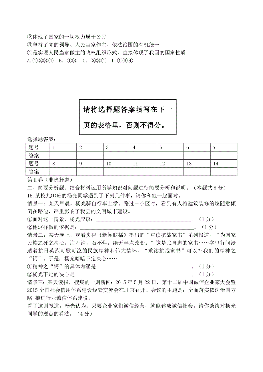 江苏省盐城市射阳外国语学校2015年秋九年级政治综合练习试题_第3页