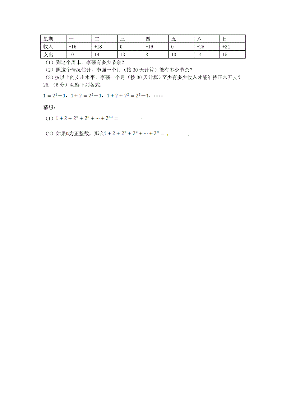 江西省泰和县第三中学七年级数学上册 第二章《有理数及其运算》单元综合检测2(新版)北师大版_第4页