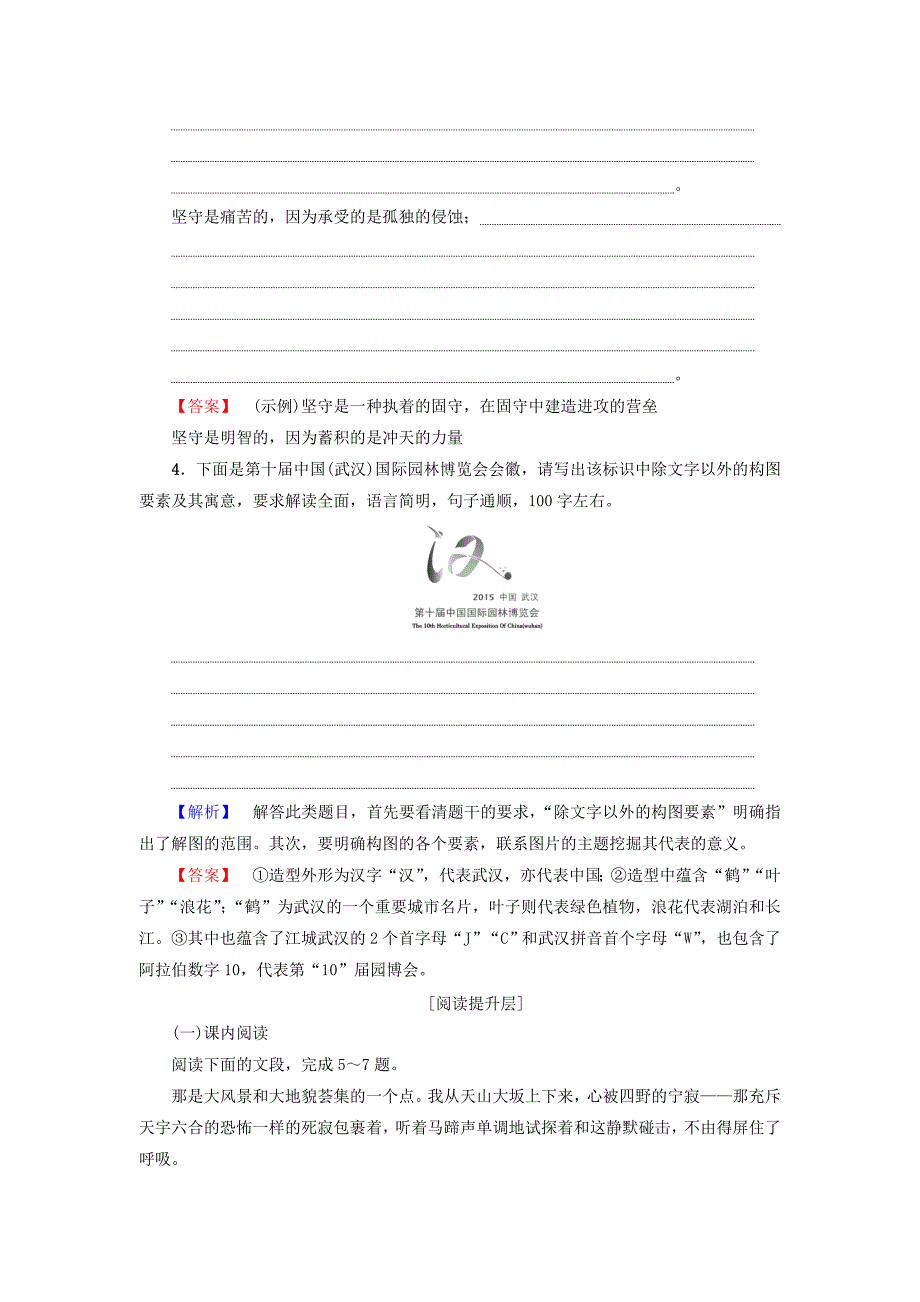 2017-2018学年高中语文 散文部分 第1单元 汉家寨 特利尔的幽灵提能精学精练 新人教版选修《中国现代诗歌散文欣赏》_第2页