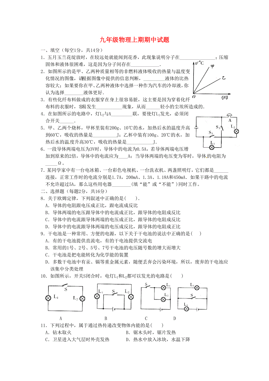 湖南省岳阳市岳阳楼区梅溪第学2015-2016学年九年级物理上学期期中试题 教科版_第1页