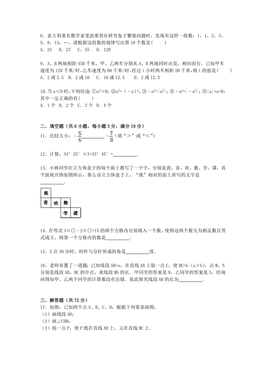 湖北省武汉市汉阳区2014-2015学年七年级数学上学期期末试卷（含解析) 新人教版_第2页