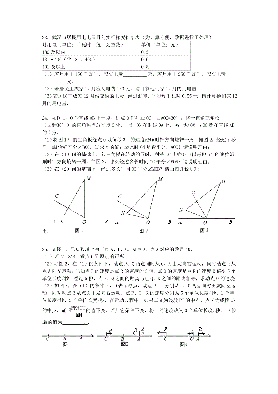 湖北省武汉市汉阳区2014-2015学年七年级数学上学期期末试卷（含解析) 新人教版_第4页