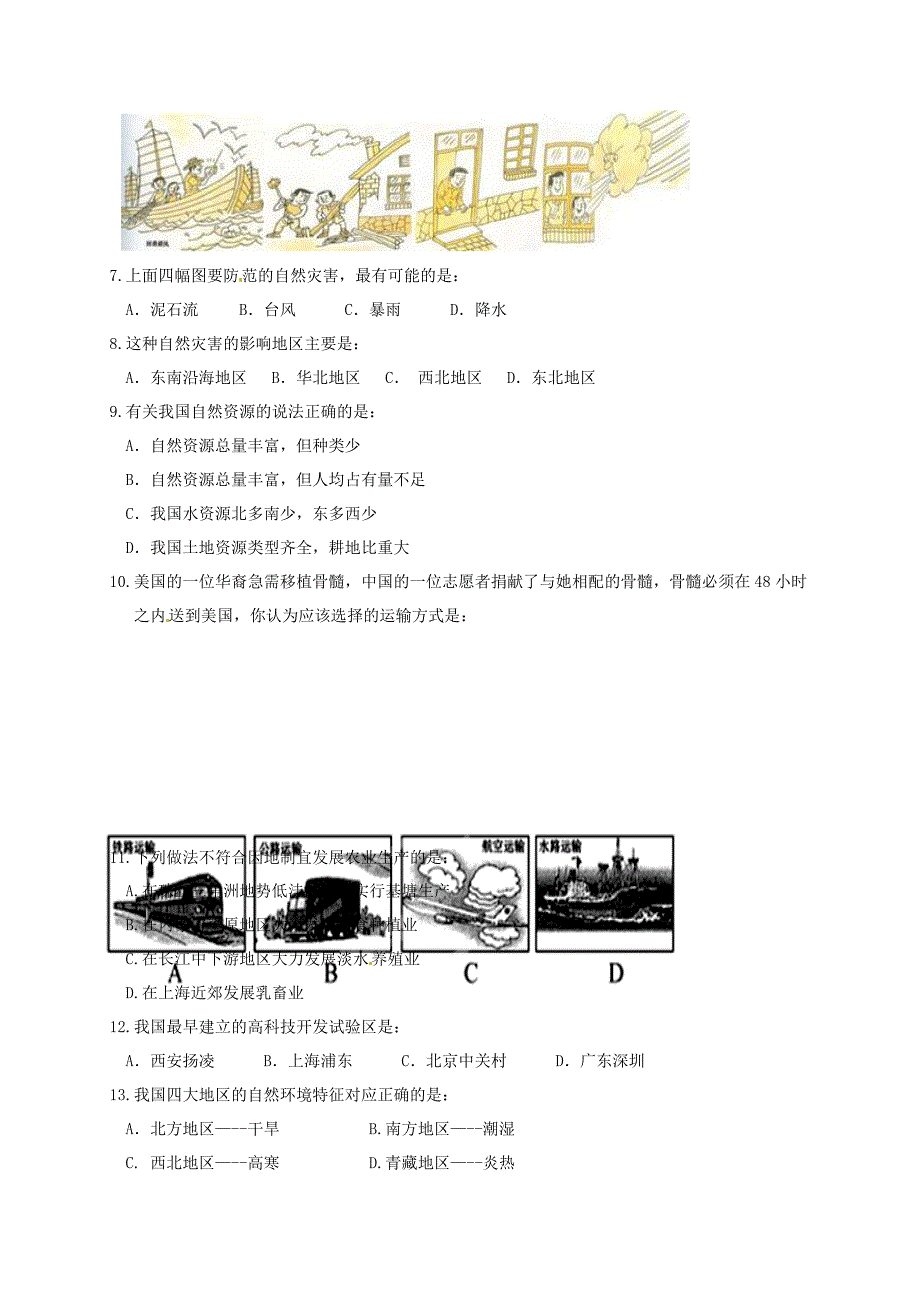 山东省高青县第三中学2015届九年级地理上学期期末考试试题_第2页