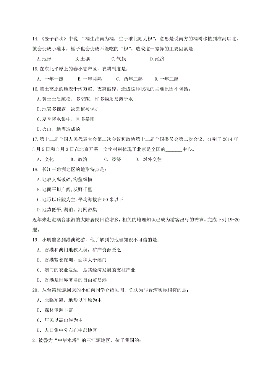 山东省高青县第三中学2015届九年级地理上学期期末考试试题_第3页