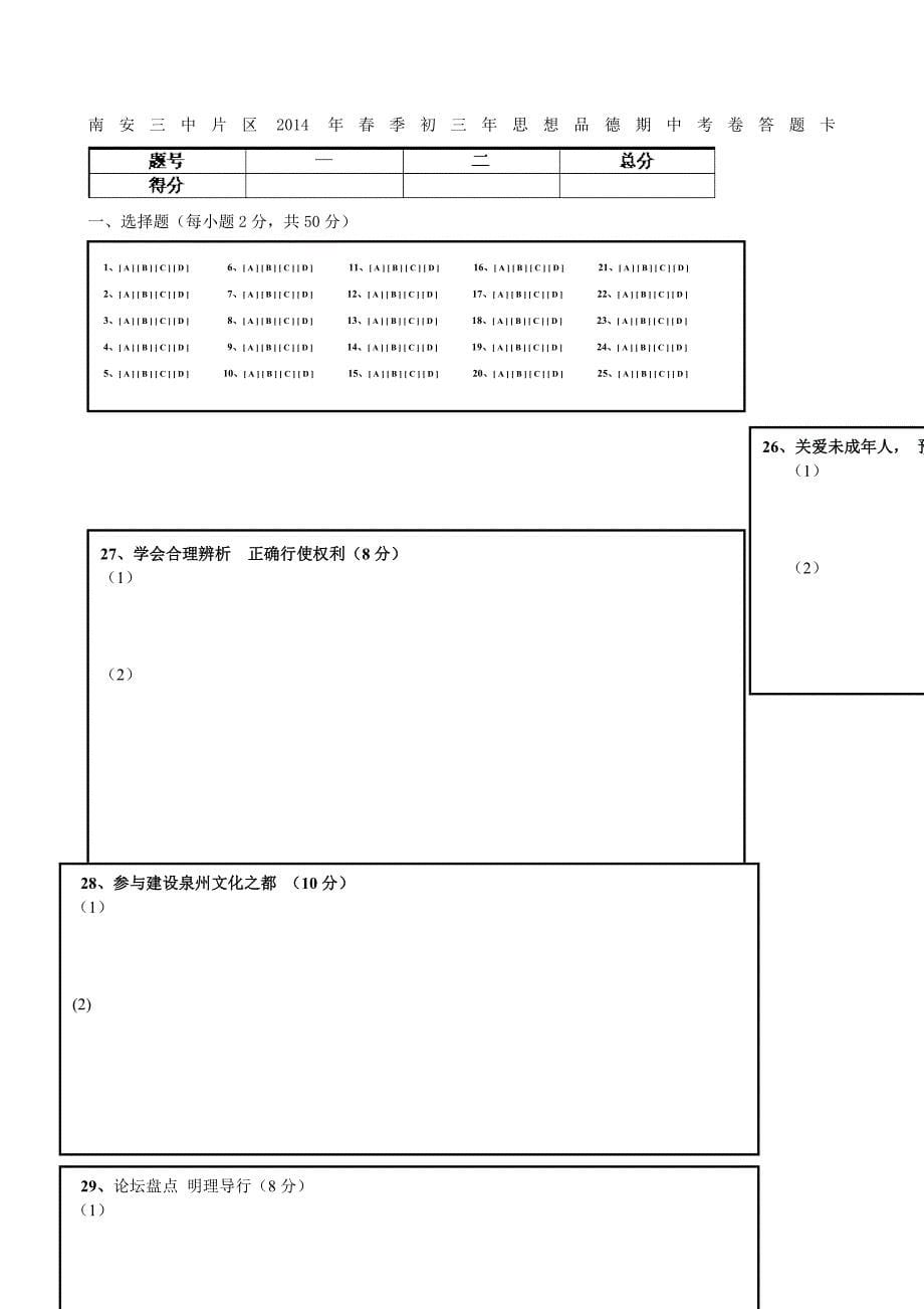 福建省2014届九年级政治下学期期中试题_第5页