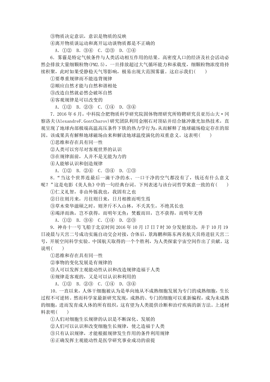 2018届高考政治一轮复习 第二单元 探索世界与追求真理 第四课 探究世界的本质课时作业（无答案）新人教版必修4_第2页