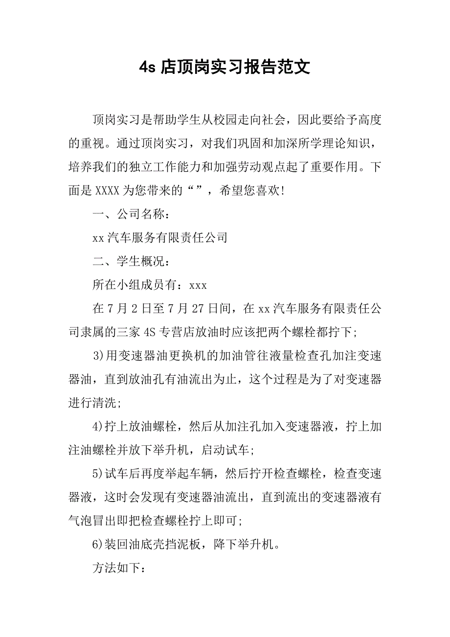 4s店顶岗实习报告范文.doc_第1页