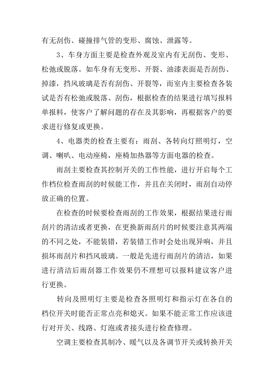 4s店顶岗实习报告范文.doc_第3页