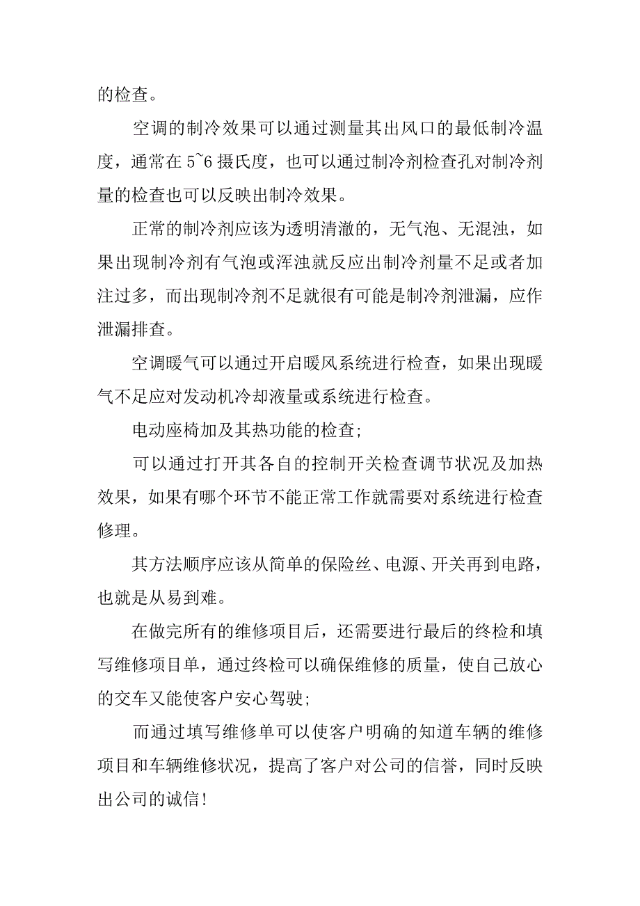 4s店顶岗实习报告范文.doc_第4页