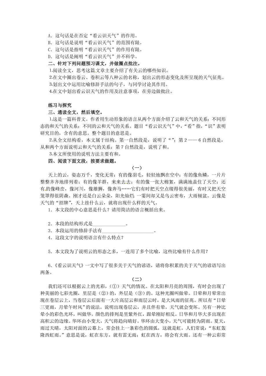 湖南省长沙市望城县乔口镇乔口中学七年级语文上册 22《看云识天气》同步练习2(新版)新人教版_第2页