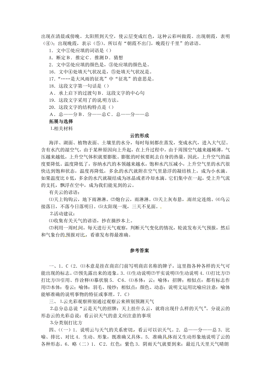 湖南省长沙市望城县乔口镇乔口中学七年级语文上册 22《看云识天气》同步练习2(新版)新人教版_第3页