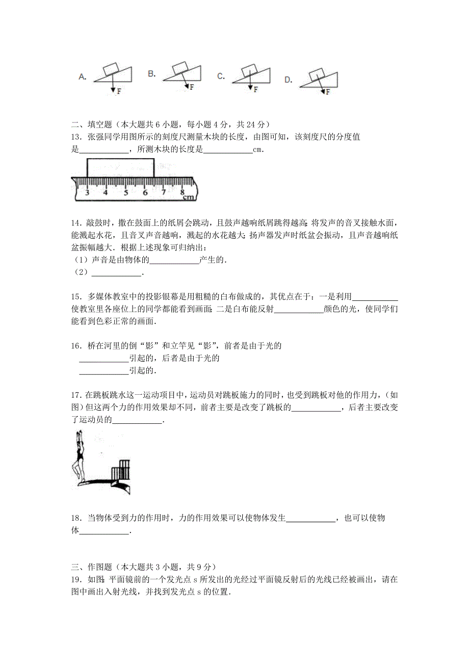 山西省朔州市怀仁县亲和中学2015-2016学年八年级物理上学期期末模拟试题（含解析) 新人教版_第3页