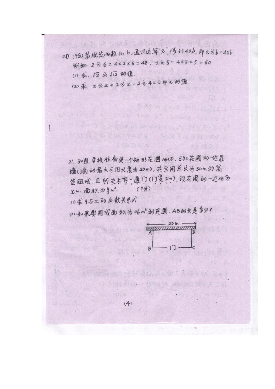 四川省内江市威远县自强中学2016届九年级数学上学期期中试题_第4页