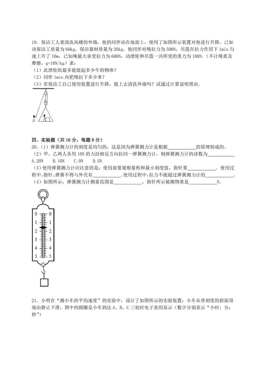 江西省景德镇市乐平市2014-2015学年八年级物理下学期期中试题（含解析) 新人教版_第5页