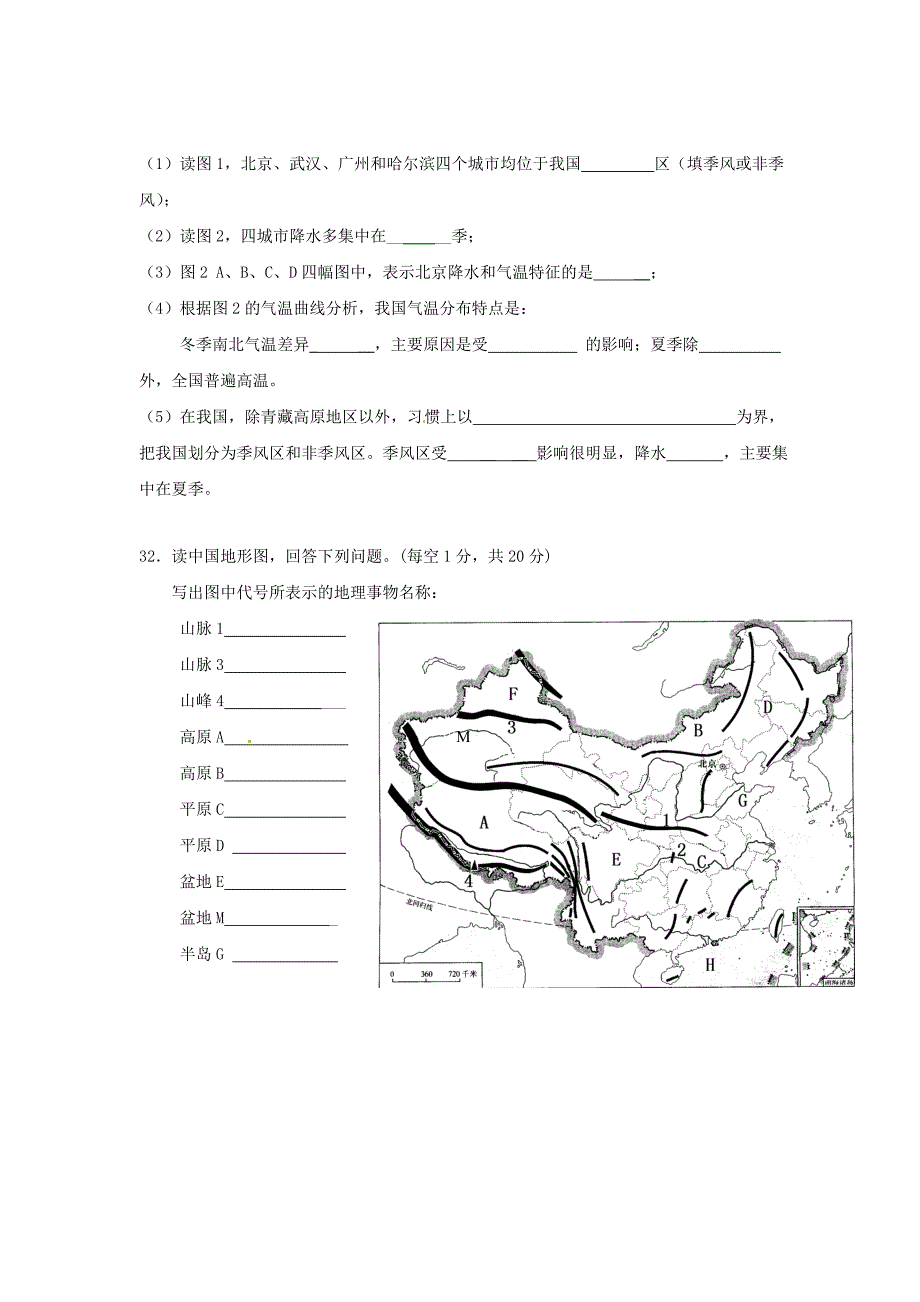 湖南省衡东县杨林镇中学2014-2015学年八年级地理上学期期中试题 湘教版_第4页