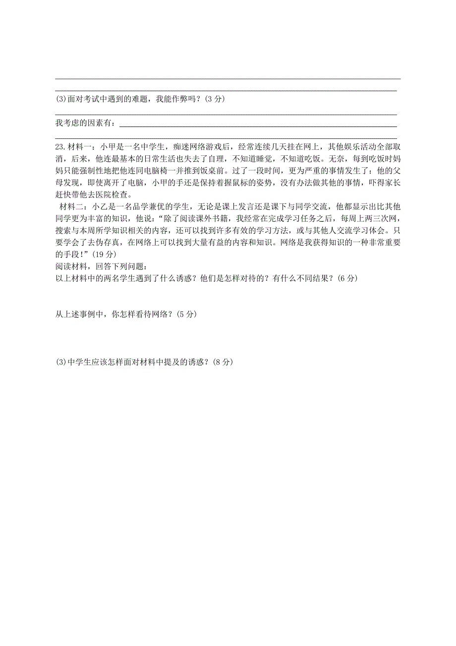 贵州省毕节市威宁县小海第二中学2015-2016学年七年级政治上学期期中试题 新人教版_第4页