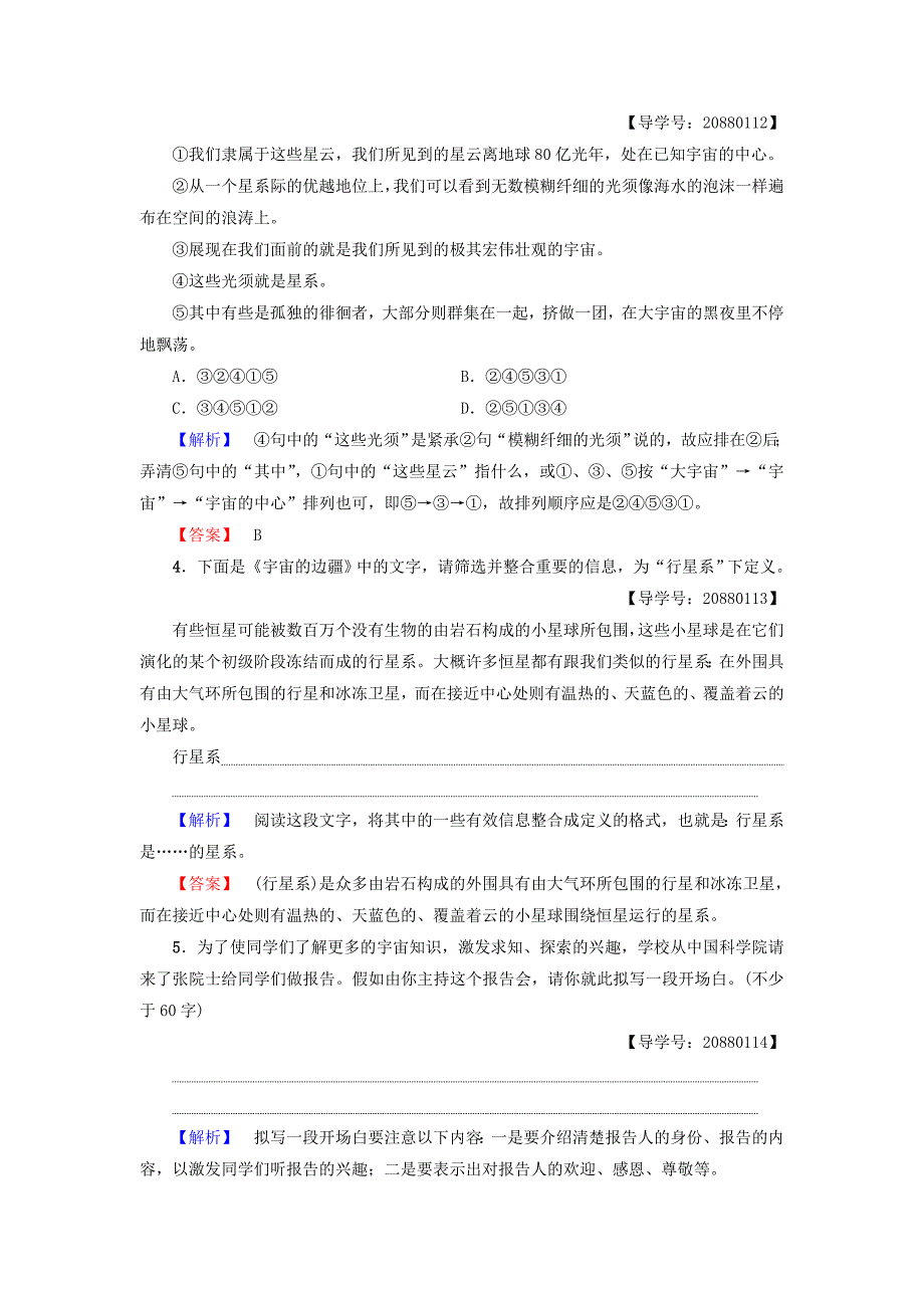 2016-2017学年高中语文第4单元13宇宙的边疆学业分层测评新人教版必修_第2页