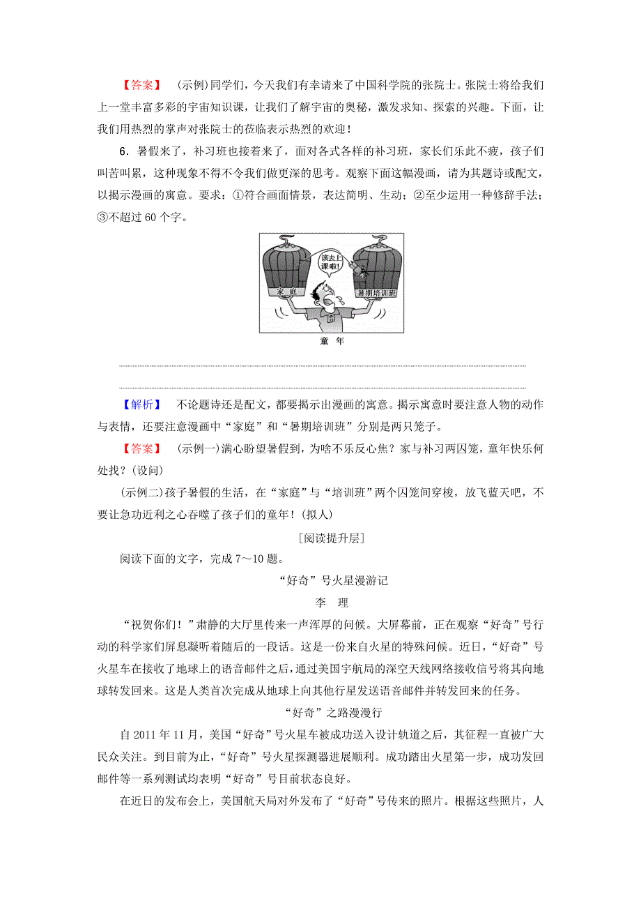 2016-2017学年高中语文第4单元13宇宙的边疆学业分层测评新人教版必修_第3页