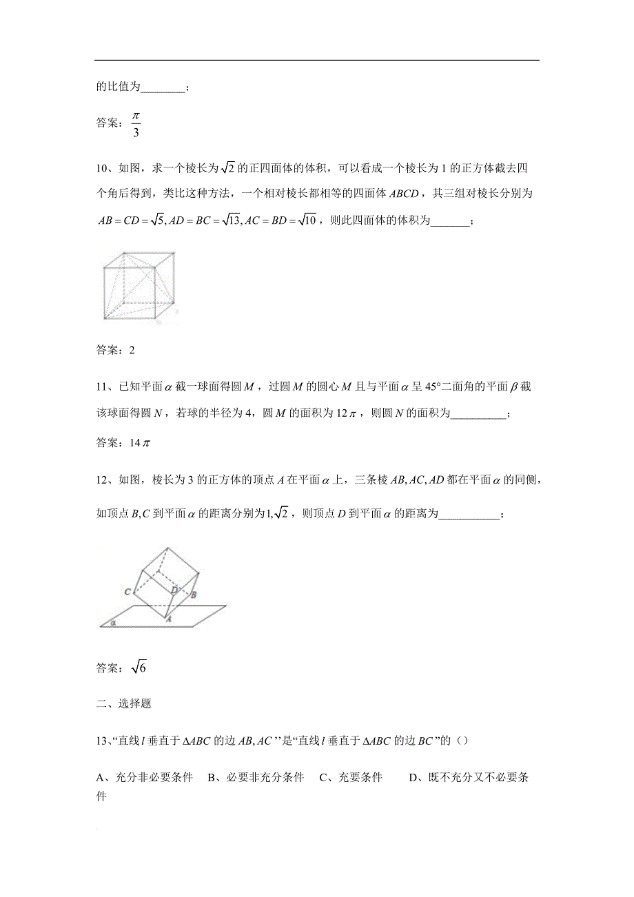 上海市曹杨二中2018-2019学年高二上数学期末试卷(含详答)_第2页