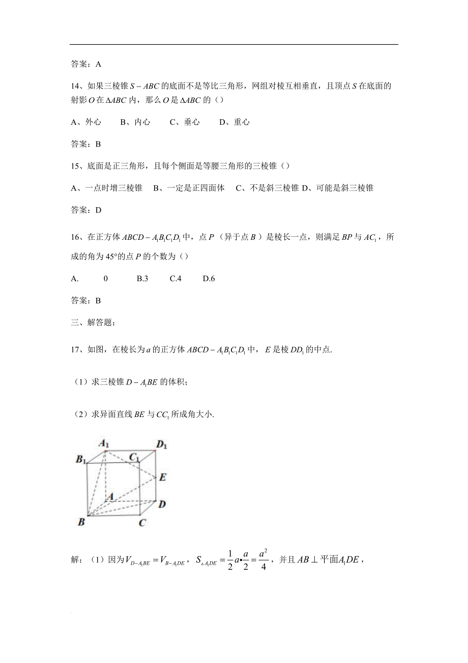 上海市曹杨二中2018-2019学年高二上数学期末试卷(含详答)_第3页