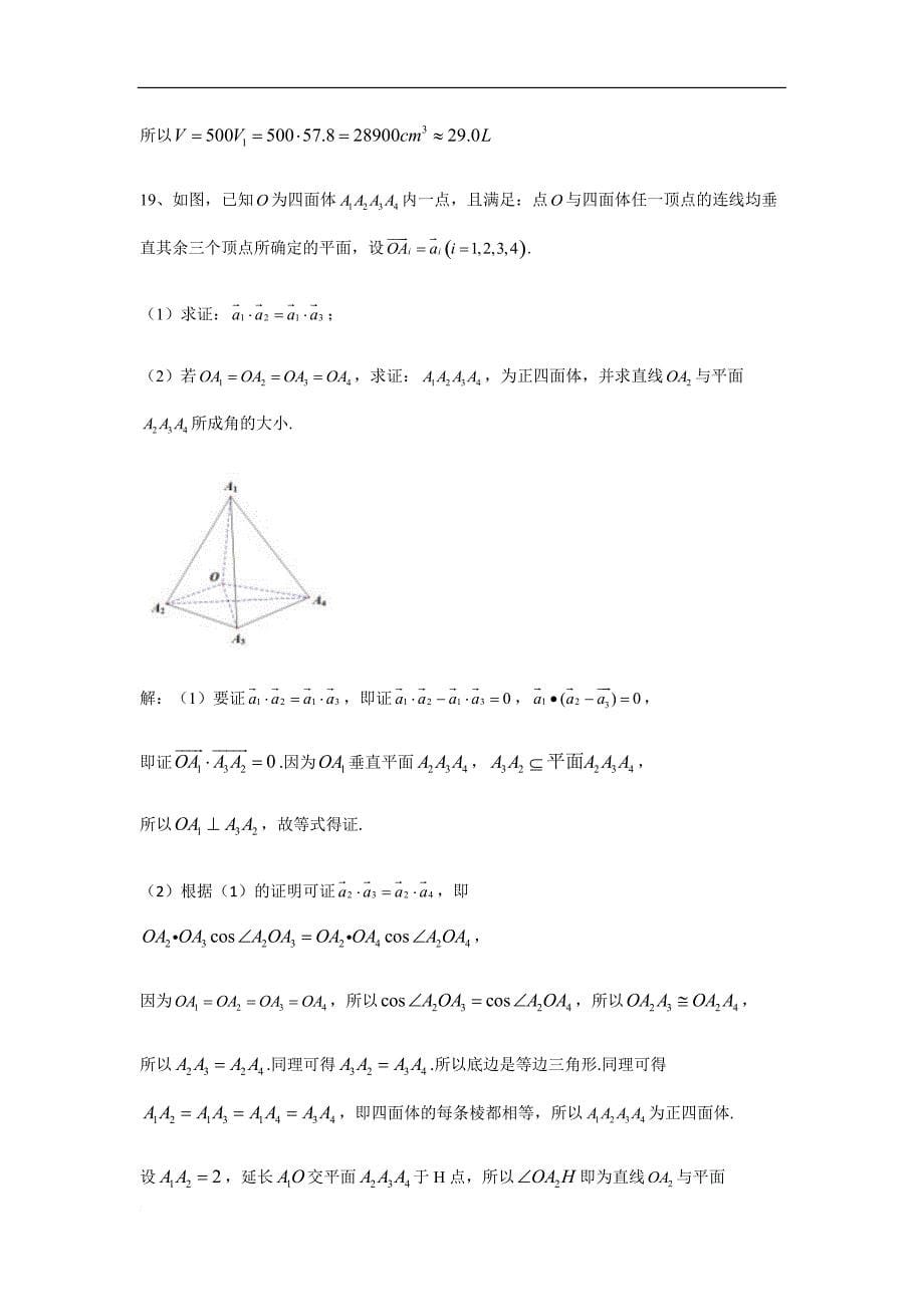 上海市曹杨二中2018-2019学年高二上数学期末试卷(含详答)_第5页