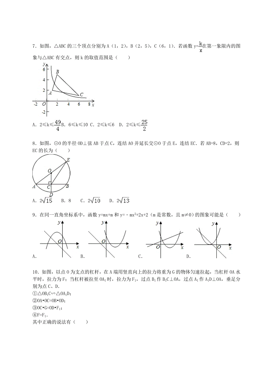 广东省东莞市堂星晨学校2015-2016学年九年级数学上12月月考试题（含解析) 新人教版_第2页