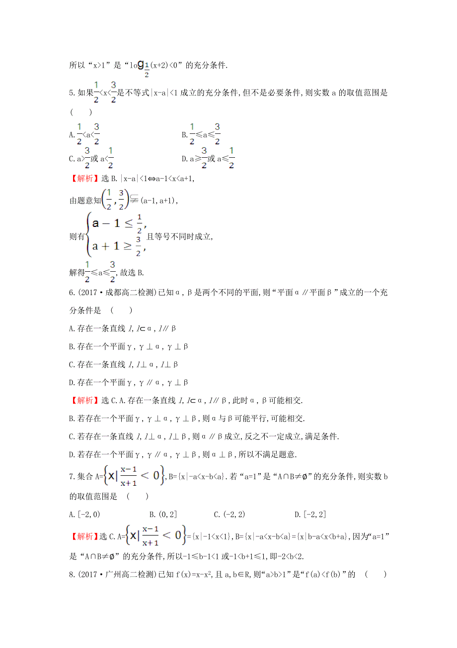 2017-2018学年高中数学 第一章 常用逻辑用语 1.2.1 充分条件与必要条件课后提升训练（含解析）新人教a版选修1-1_第2页