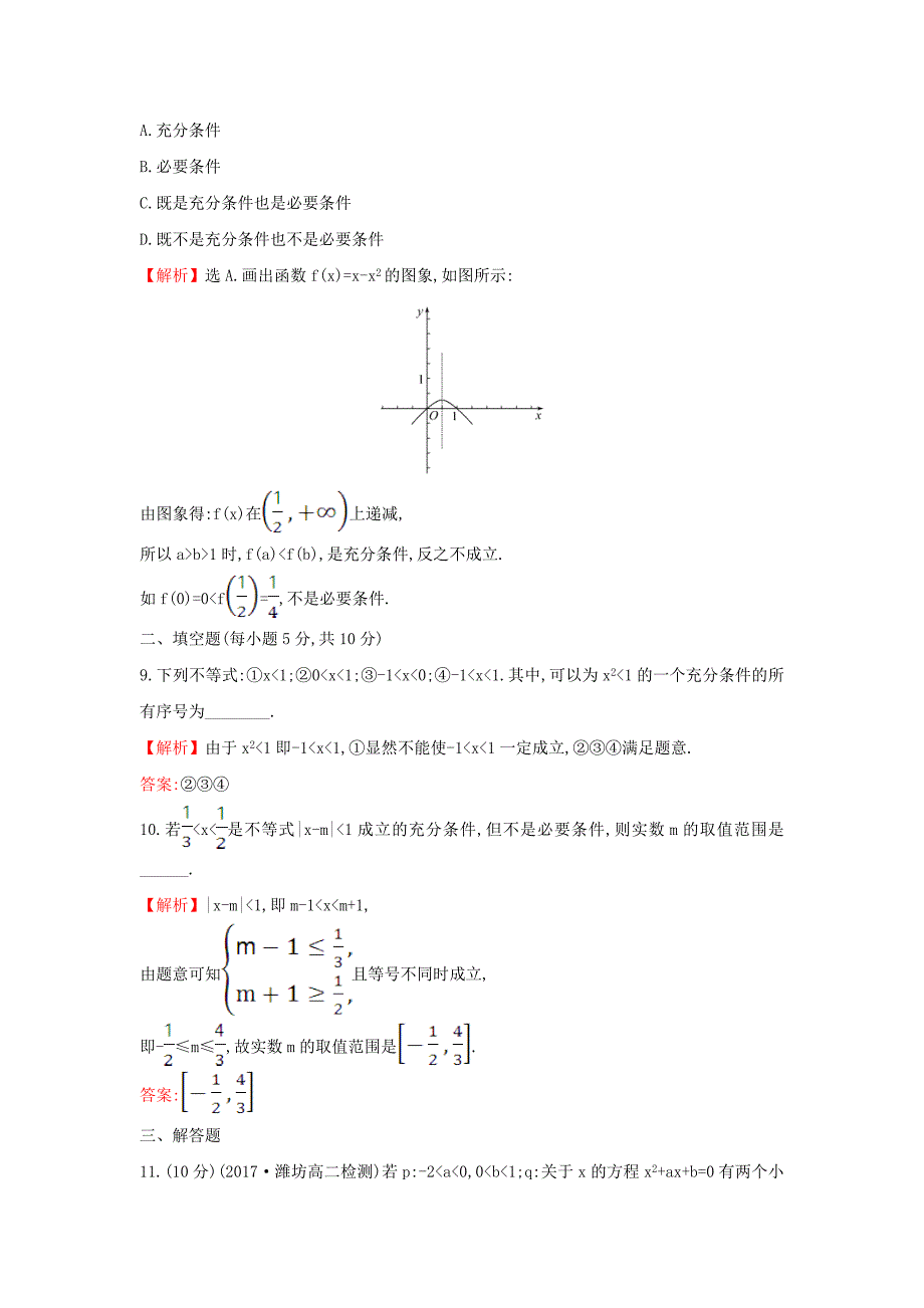 2017-2018学年高中数学 第一章 常用逻辑用语 1.2.1 充分条件与必要条件课后提升训练（含解析）新人教a版选修1-1_第3页