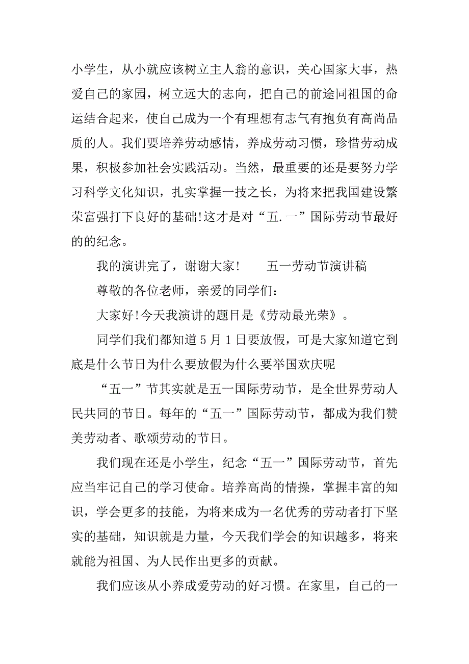 五一劳动节演讲稿范文精选.doc_第2页